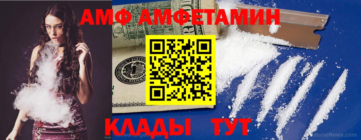 АМФ  АМФЕТАМИН  Вход с VPN  АМФ 97%  Вичуга 