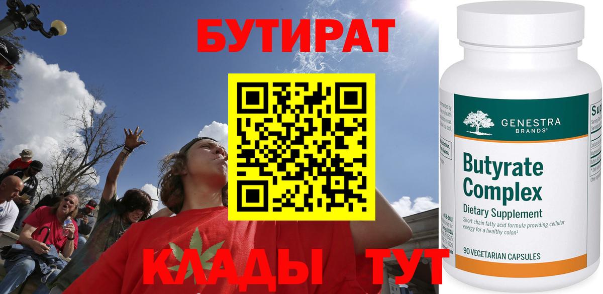Вичуга  Бутират вода  Вход с VPN 