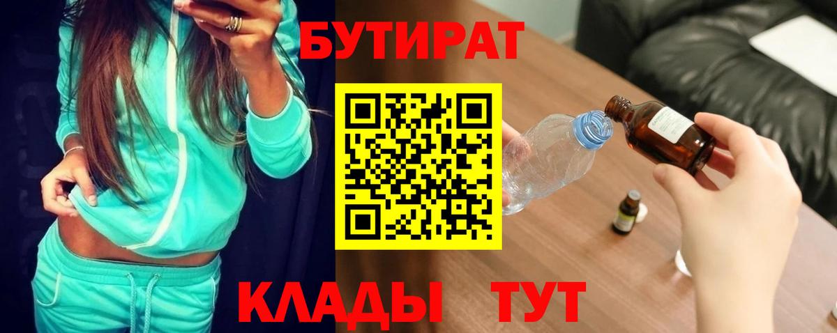 Бутират 99% Вичуга