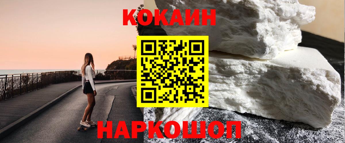 Кокаин 97% Вичуга