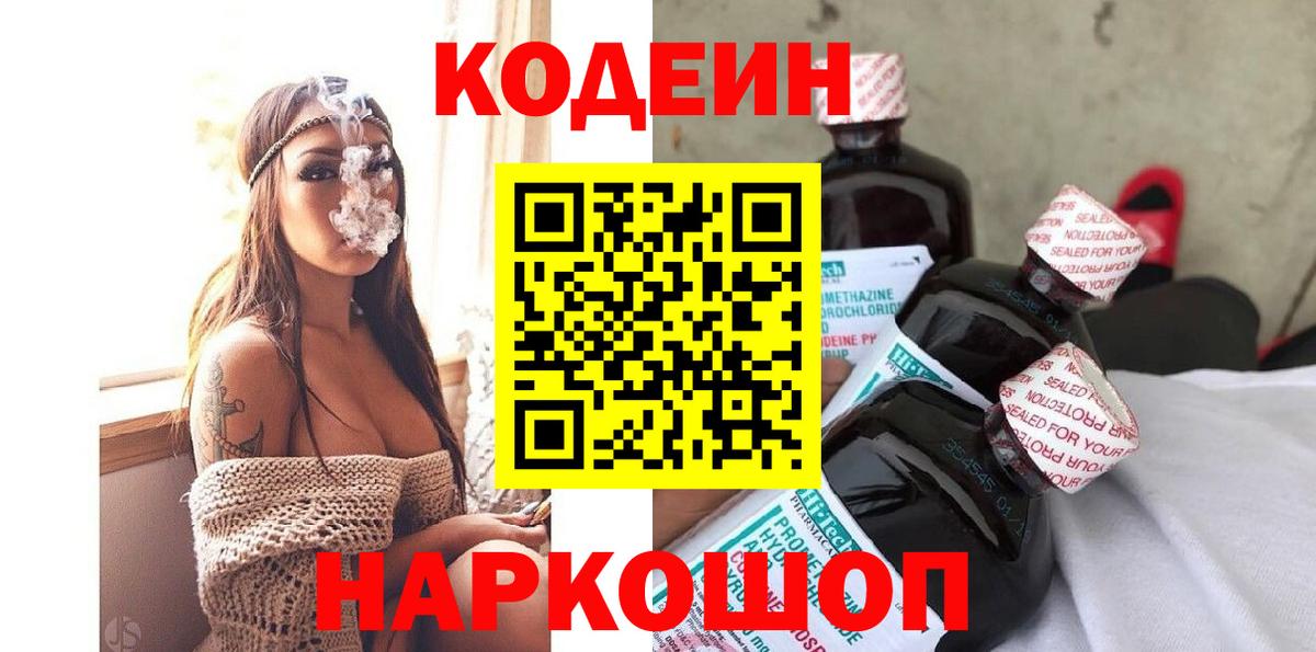 Кодеин напиток Lean (лин)  Codein напиток Lean (лин)  Вход с VPN  Вичуга 