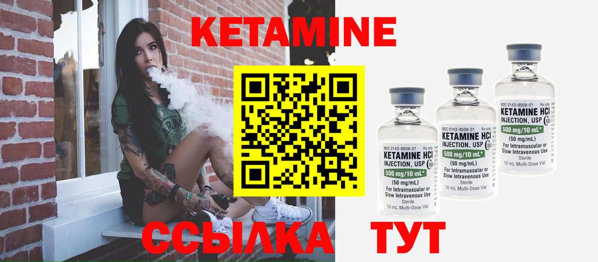 Вичуга  Кетамин VHQ  Вход с VPN 