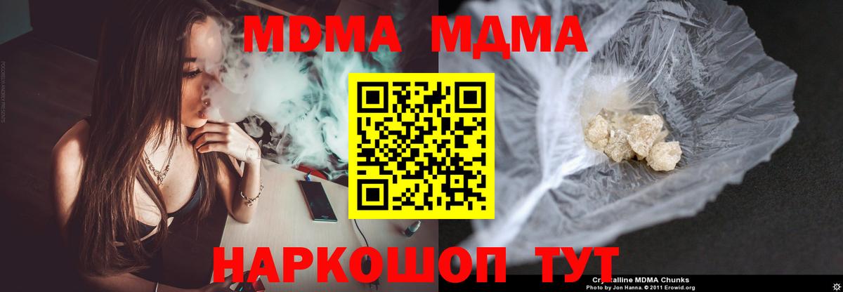 Вичуга  МДМА  МДМА кристаллы  Вход с VPN  МДМА молли 