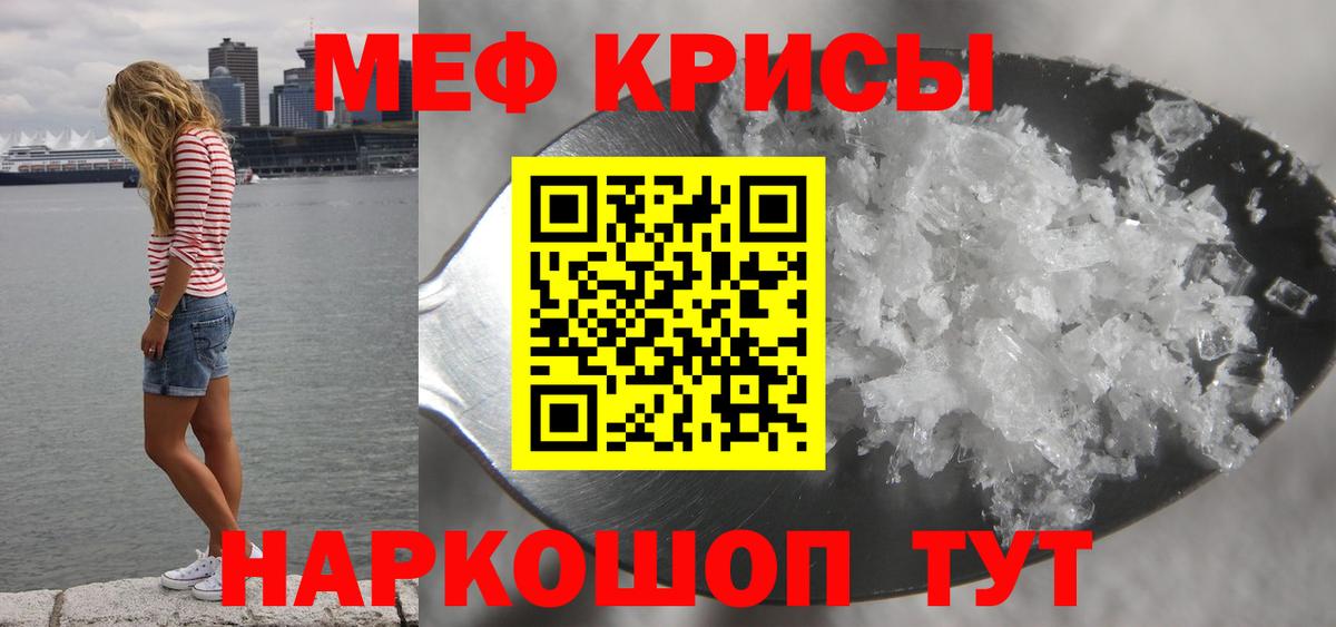 Мефедрон кристаллы Вичуга