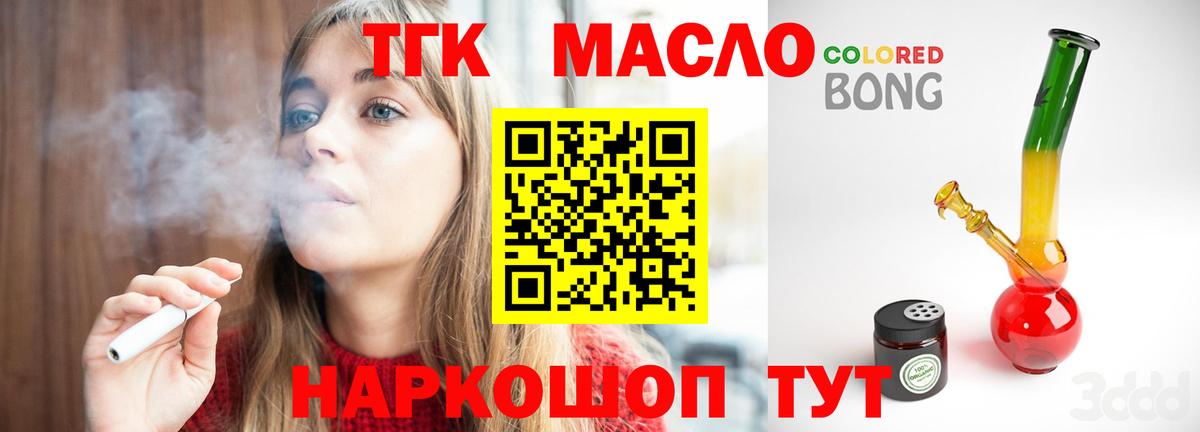ТГК концентрат  Вход с VPN  Вичуга  Дистиллят ТГК вейп с тгк 